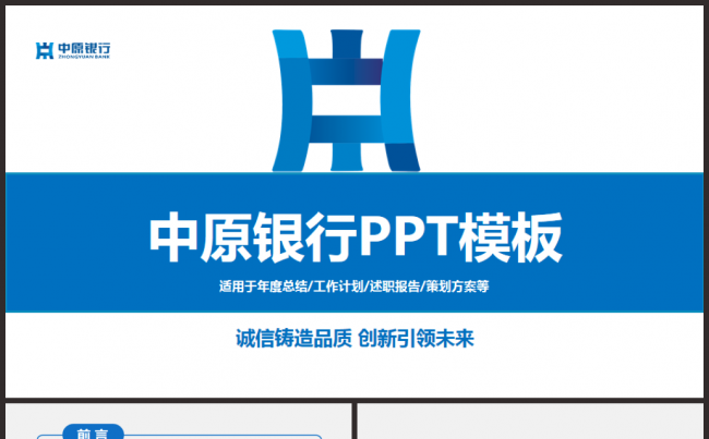 蓝色中原银行金融理财储蓄投资数据分析工作计划总结模板缩略图