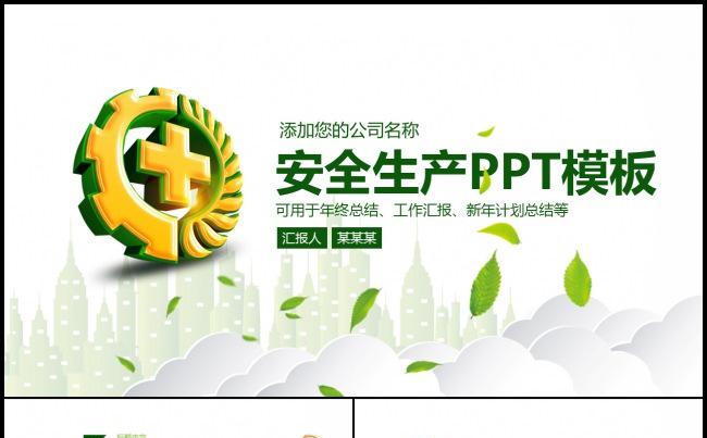 安全生产月委员会安监局工作汇报总结PPT缩略图