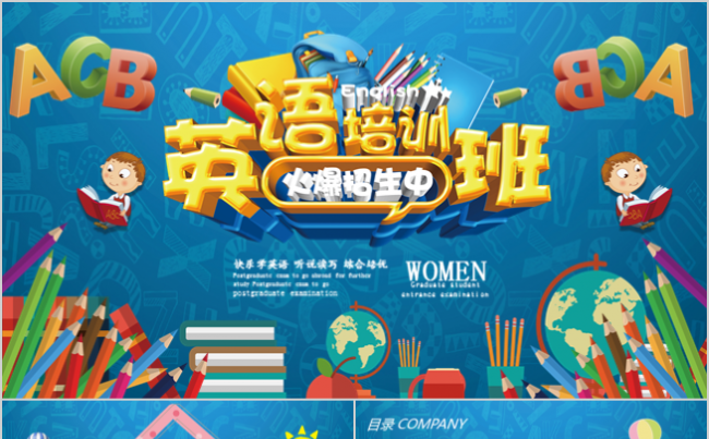 英语培训学生教师公开课说课培训教育课件PPT动态模板缩略图