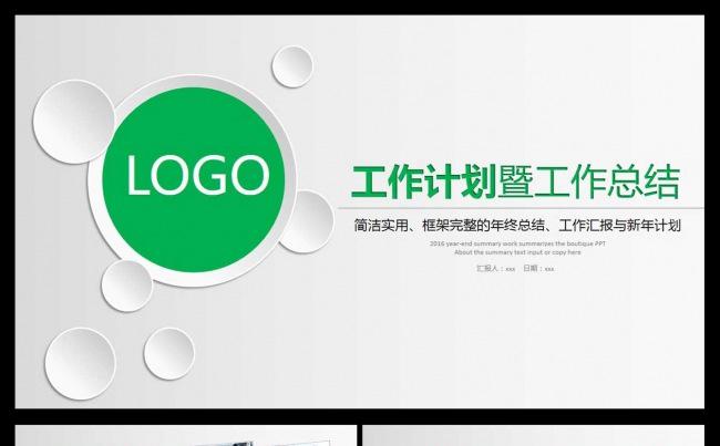 2018年工作总结汇报工作计划通用PPT动态模板缩略图