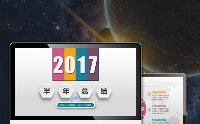【最光阴】2017多彩微立体工作计划年度总结述职实习汇报模板缩略图