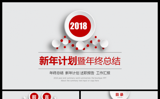 2018年微立体新年计划工作总结汇报通用PPT动态模板缩略图