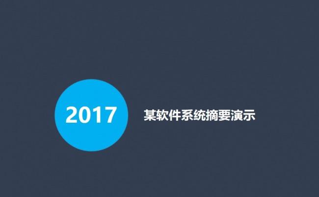 扁平化外观设计软件功能演示幻灯片缩略图