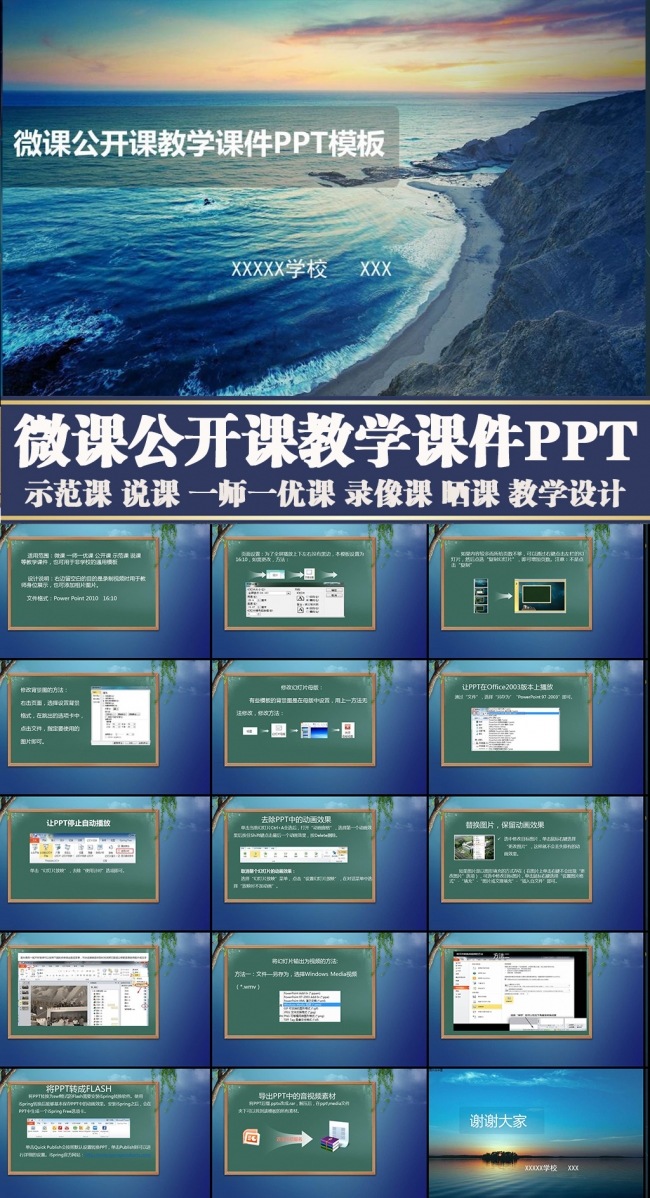 公开课示范课教学课件微课录像课PPT模板