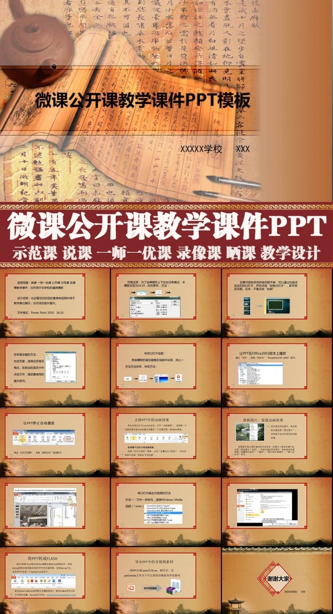 公开课示范课教学课件微课录像课PPT模板