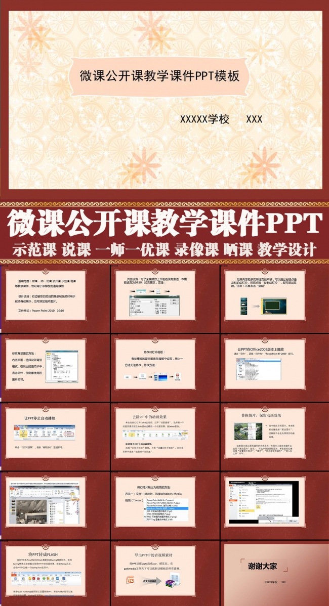 公开课示范课教学课件微课录像课PPT模板