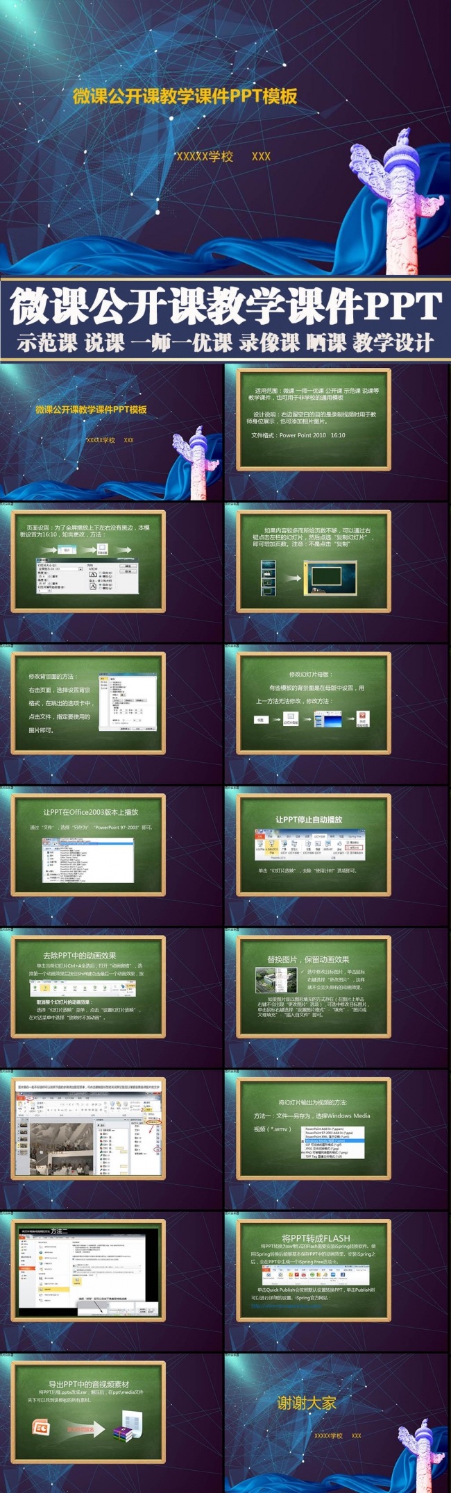 公开课示范课教学课件微课录像课PPT模板