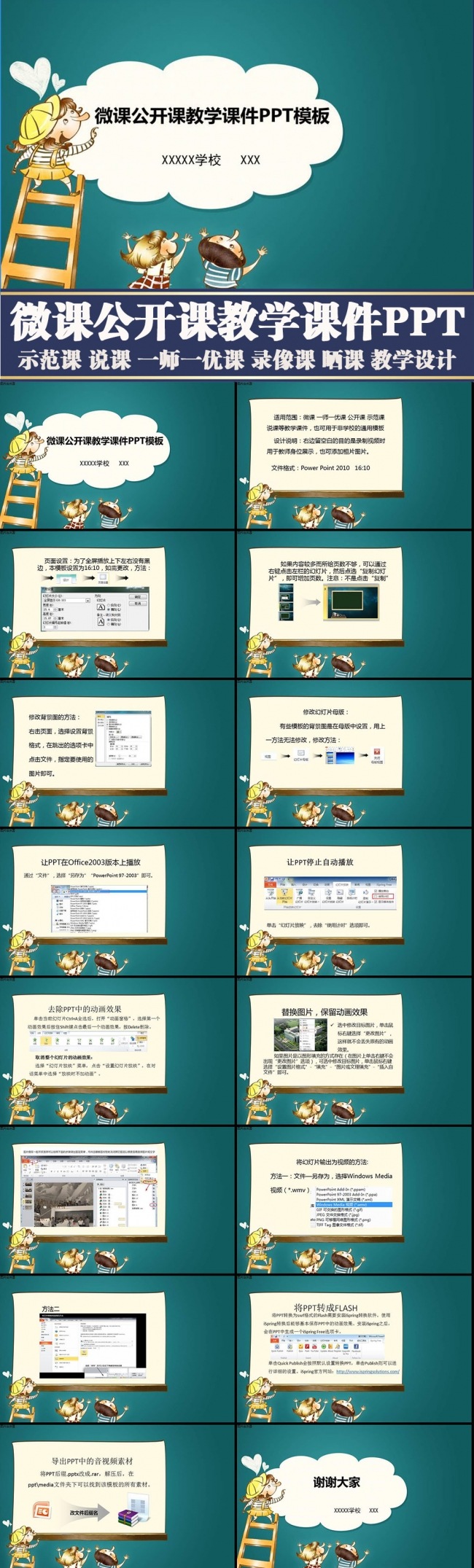 公开课示范课教学课件微课录像课PPT模板