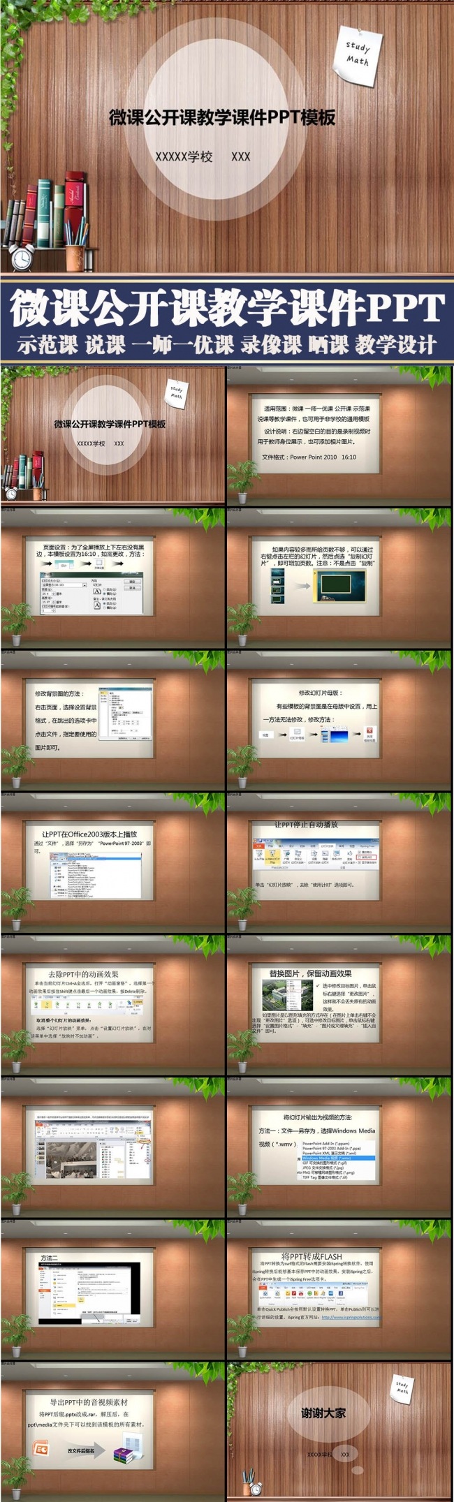 公开课示范课教学课件微课录像课PPT模板
