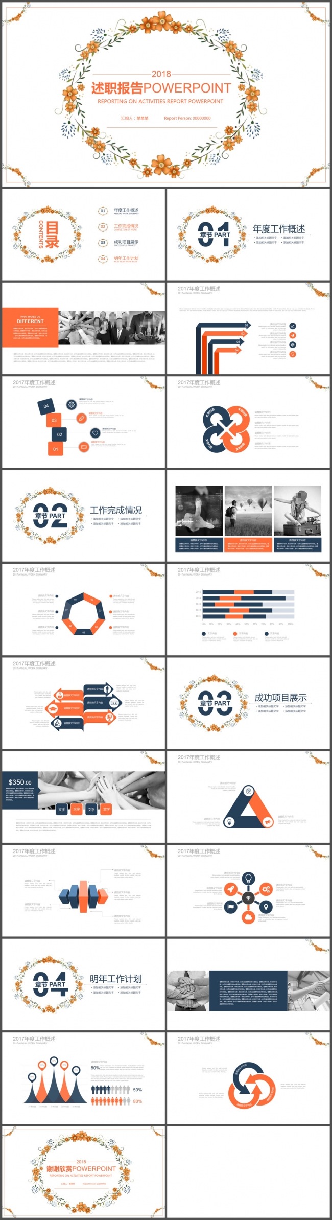 清雅商务述职报告PPT模板