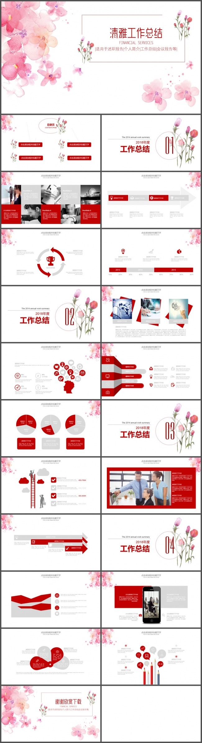粉红色唯美小清新工作总结PPT模板