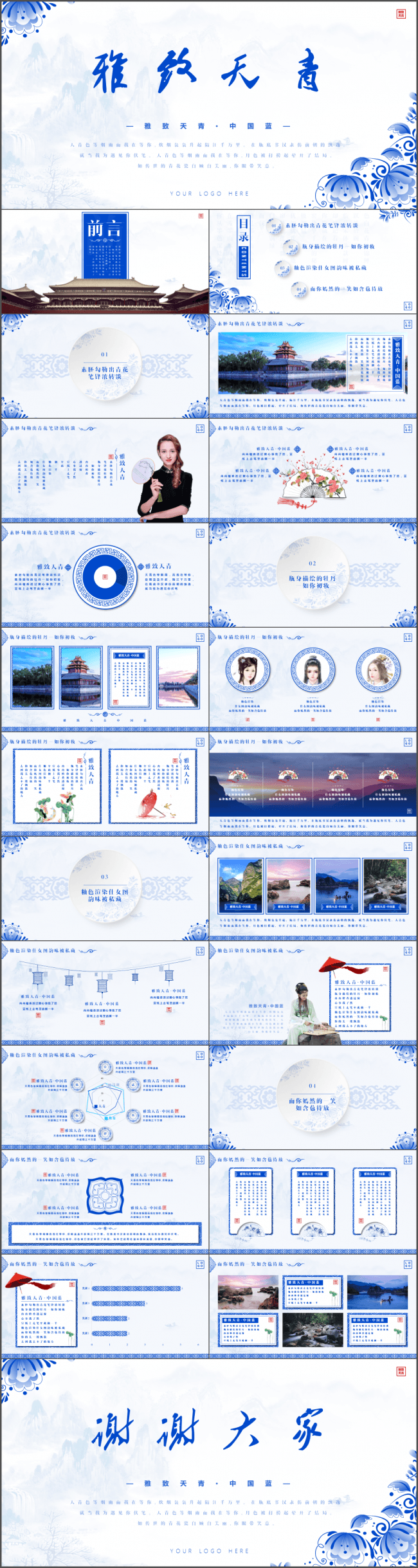 青花瓷中国风年终汇报商务演示工作汇报PPT模板