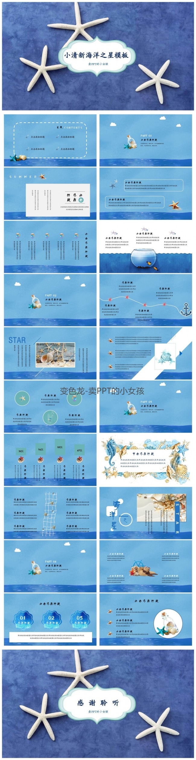海洋之星小清新文艺海星工作汇报计划总结模板