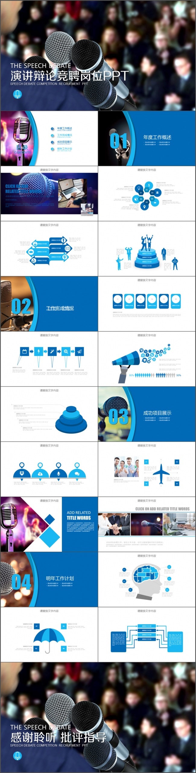 论述 讲演 答辩 述职 培训 讲座 座谈