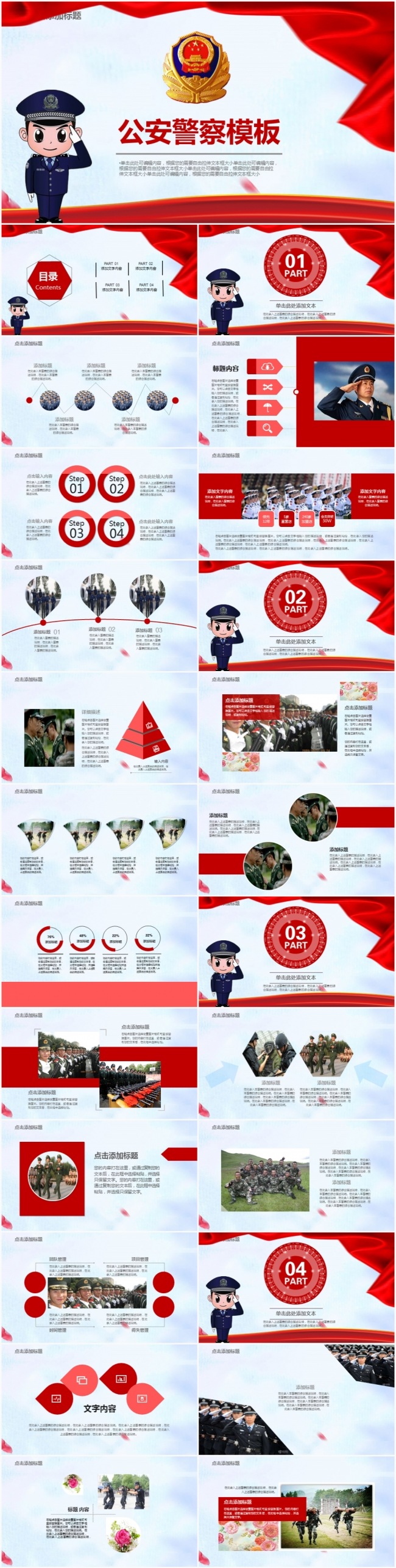 精美派出所公安警察工作汇报工作计划2017工作计划PPT