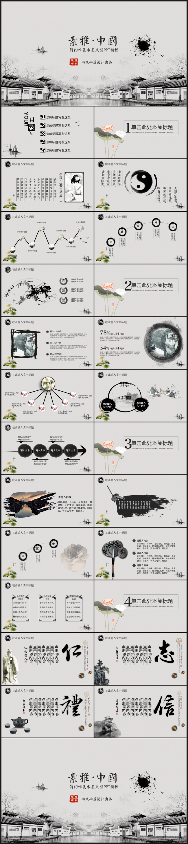 精美江南建筑风格ppt模板