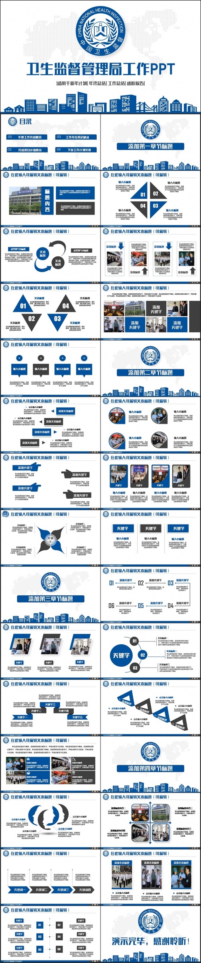 简洁中国卫生监督汇报卫生监督管理局总结PPT