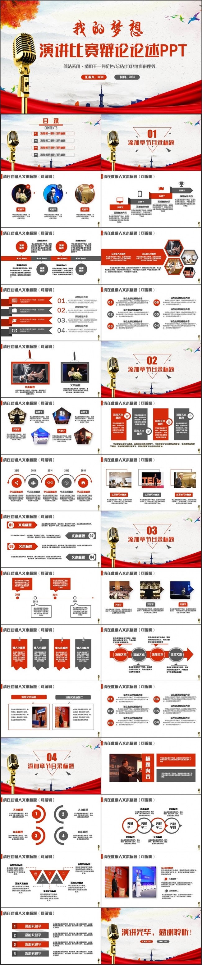 【我的梦想】大气简约演讲比赛答辩辩论演说PPT