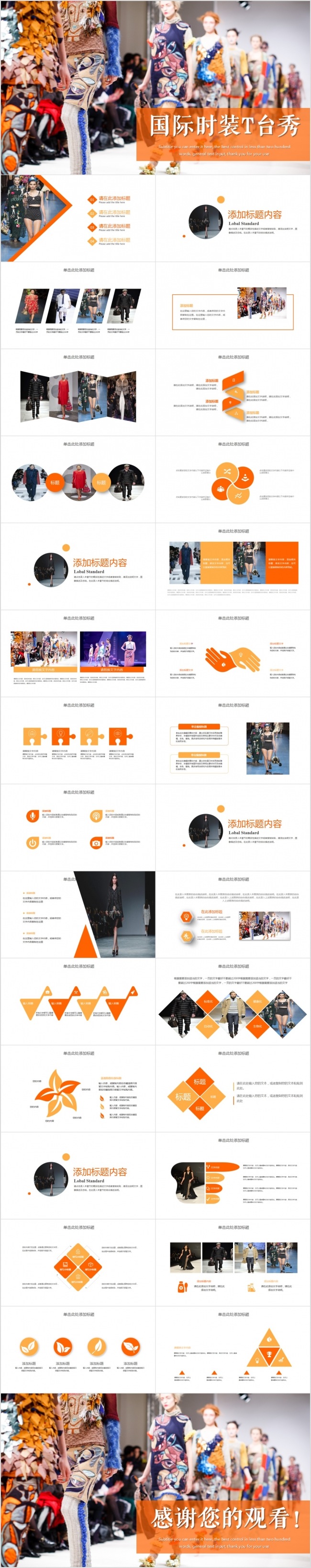 国际时装T台秀动态PPT模板