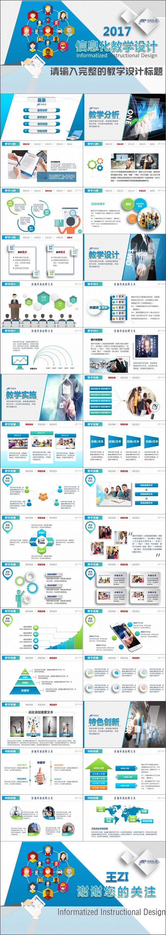 2017最新框架完整的大气信息化教学设计说课PPT课件模板