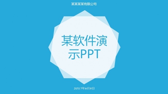 扁平化软件公司新产品演示