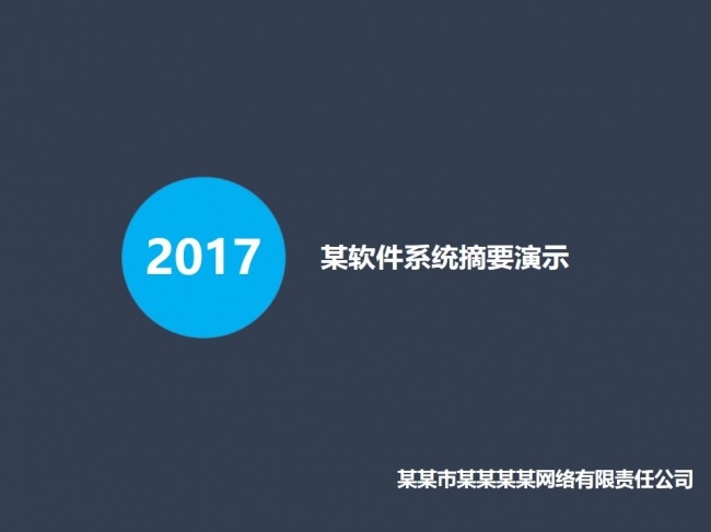 扁平化外观设计软件功能演示幻灯片