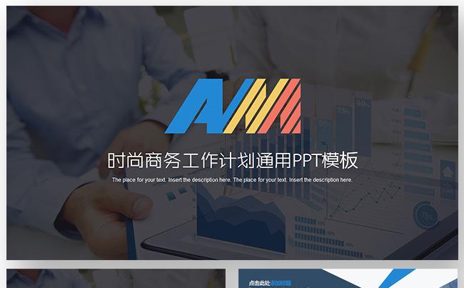 时尚缤纷彩色工作计划商务PPT通用模板缩略图