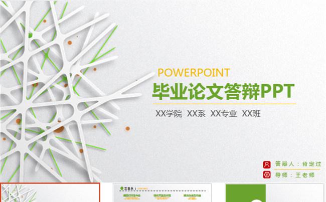 绿色清新毕业论文答辩PPT缩略图