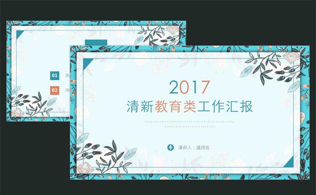 教育机构教育类工作计划汇报年中总结述职报告PPT模板缩略图