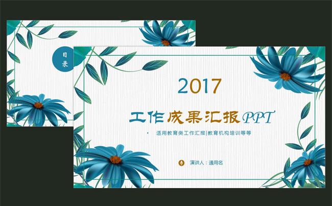 工作成果汇报计划总结报告通用PPT模板缩略图