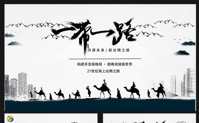 水墨中国风一带一路PPT缩略图