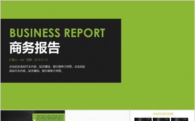 绿色清新商务报告ppt缩略图
