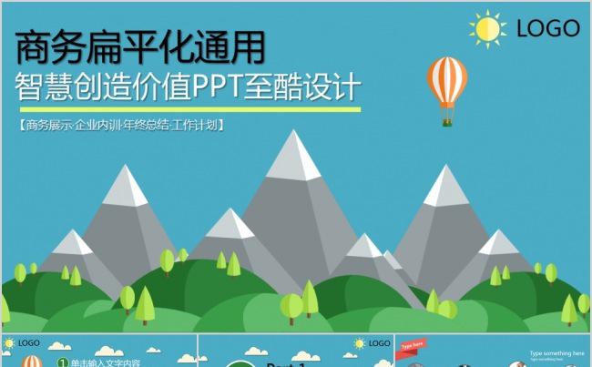 扁平化通用商务PPT模板缩略图