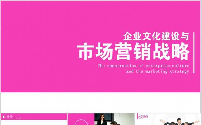 企业文化建设市场营销推广ppt缩略图