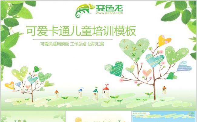 可爱卡通儿童通用模板PPT动态模板缩略图