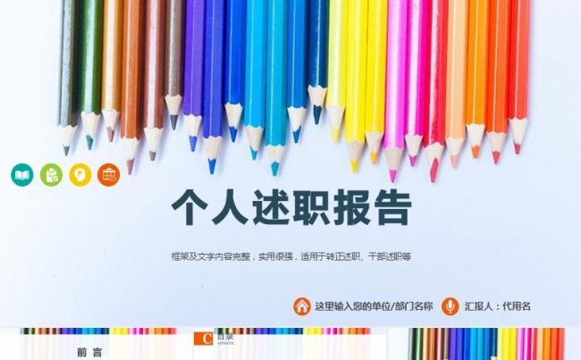 个人述职报告  工作总结缩略图