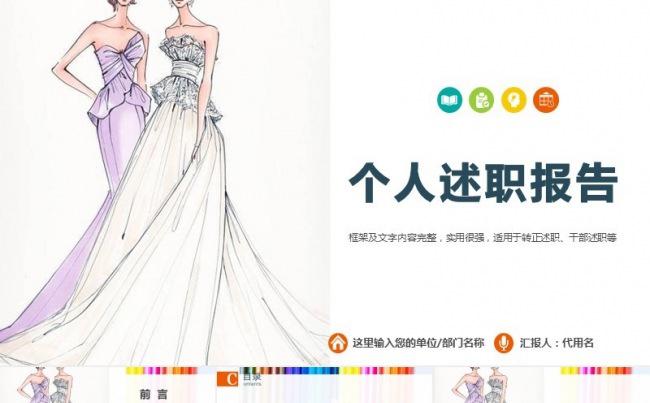 服装行业 个人述职报告 工作总结缩略图
