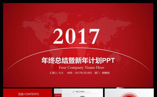 2017工作总结工作汇报ppt模板缩略图