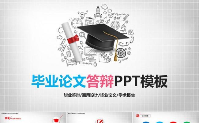 框架完整毕业论文答辩开题报告课题汇报学术报告毕业答辩ppt缩略图