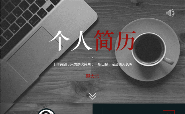 【毅大师工作室】黑红大气扁平风求职简历模板缩略图