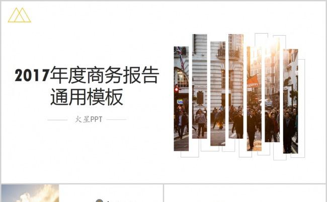 创意简约商业报告创业融资缩略图