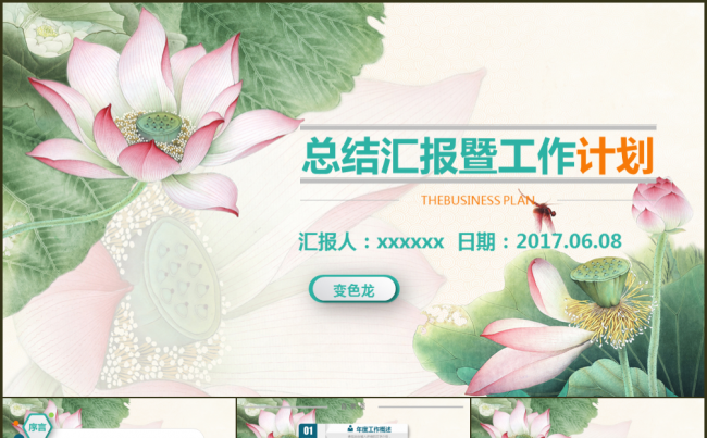 工作总结工作计划工作汇报季度总结年终总结年终汇报商务报告缩略图