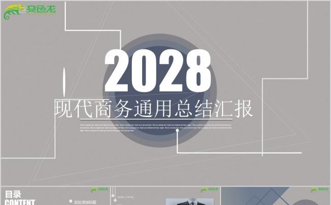 灰色国际范现代商务通用总结PPT模板缩略图