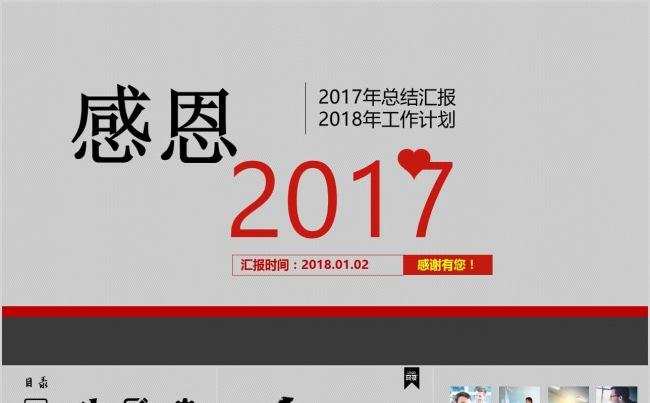 简洁实用的工作报告计划ppt缩略图
