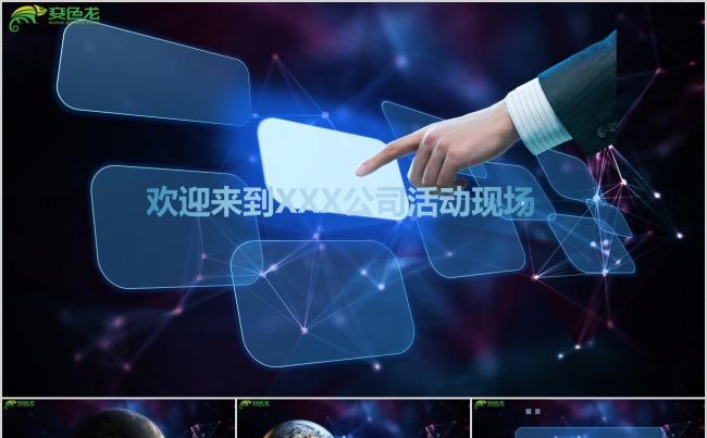 炫酷星空触摸屏星球科技动态商务PPT模板缩略图