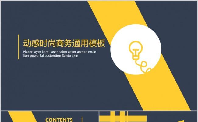 蓝黄简约动态活动策划书通用PPT模板缩略图