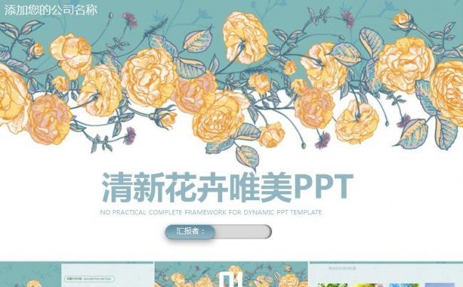 2017小清新公司年终总结工作计划PPT缩略图