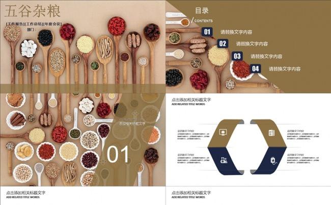 农产品有机食品农业丰收五谷杂粮PPT缩略图