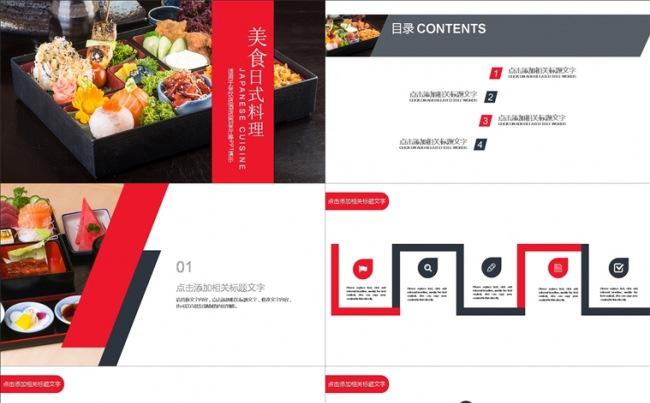 日式料理 日料 餐饮 日本 创意设计缩略图