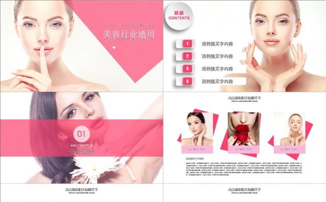 美容护肤 化妆品工作计划 总结 演讲缩略图